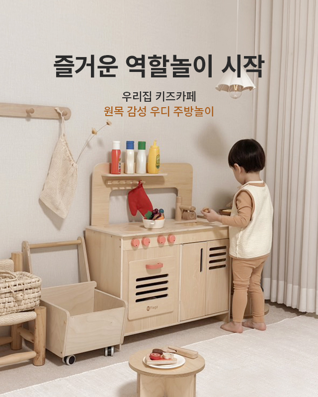 [메인배너_04]주방놀이